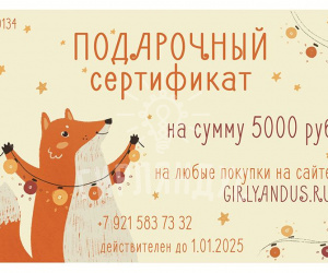 Подарочный сертификат