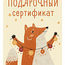 Подарочный сертификат