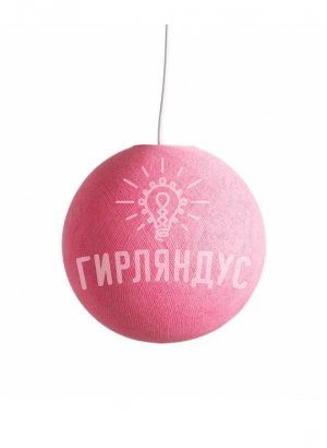 Шар-светильник подвесной розовый